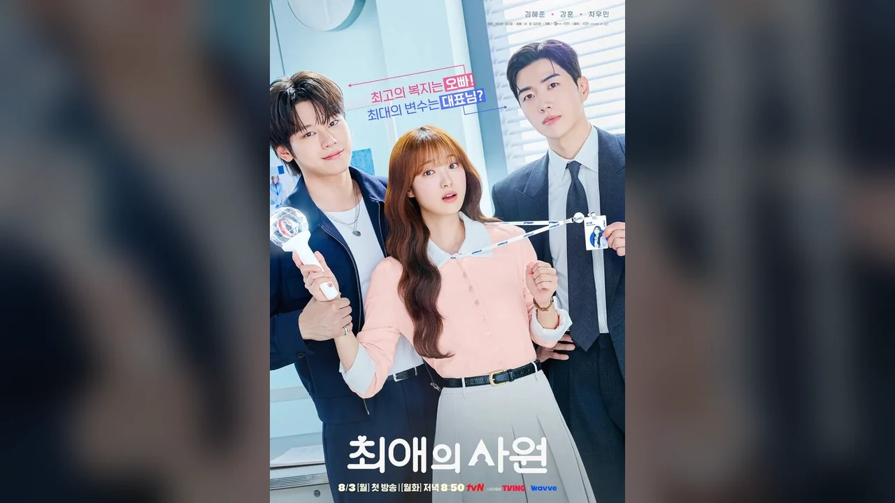 Сериал Любимая сотрудница (1 сезон)
