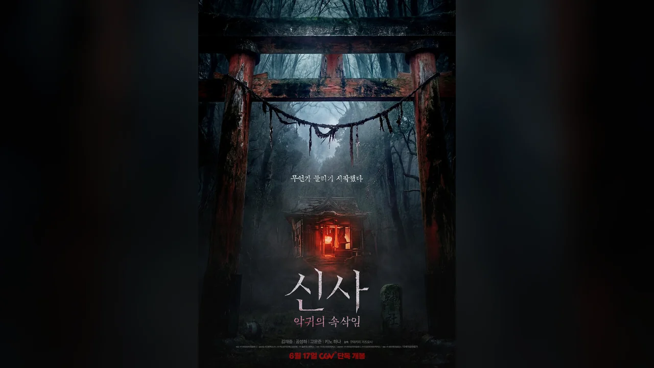 Фильм Святилище (2026)