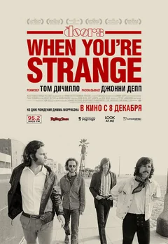 Фильм The Doors. When you`re strange (2009)